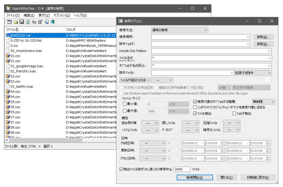 重複 ファイル 削除 SearchMyFiles