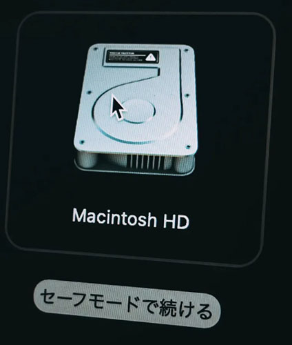 mac 遅い 改善 macセーフモードで起動
