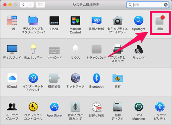 mac が 異常 に 遅い 通知機能をオフ