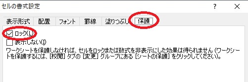 Excel セル 保護
