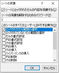Excel セル 保護
