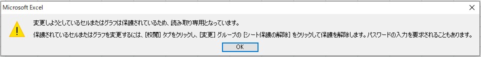 Excel セルの保護