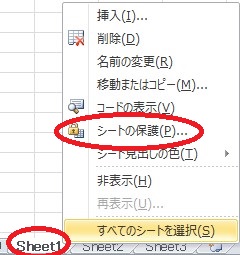 Excel セル 保護