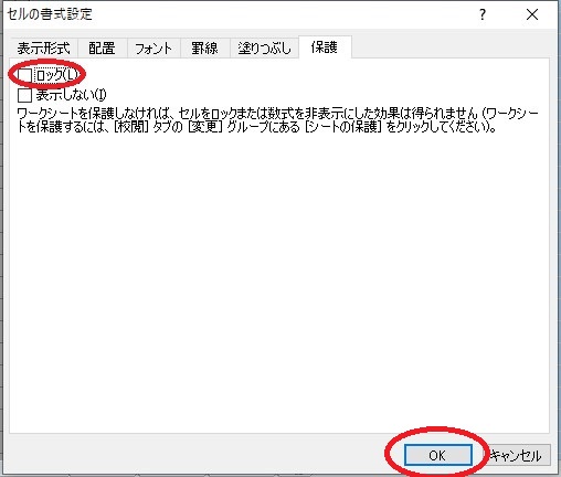 エクセル セルの保護