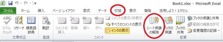 エクセル セルの保護