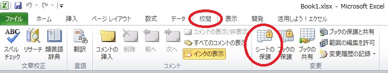 Excel セルの保護