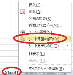 エクセル セルの保護