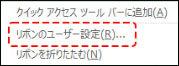 読み取り専用の設定/解除 ボタン 追加
