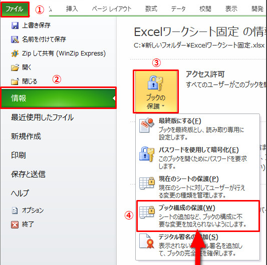 excel ブック構成の保護