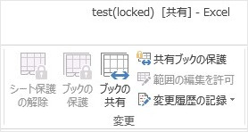 エクセル シート の 保護 解除