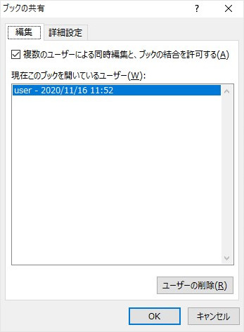 ブックの共有 解除