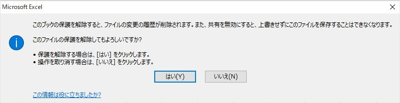 ブックの共有 解除
