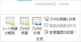 ブックの共有 解除