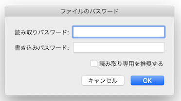 エクセル パスワード 解除 mac　入力欄を空白にする