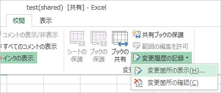 変更履歴の記録を削除