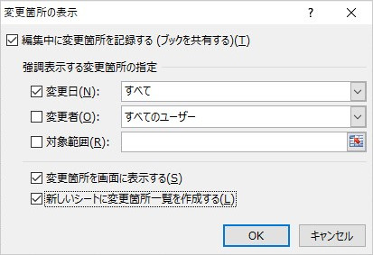 変更履歴の記録を削除