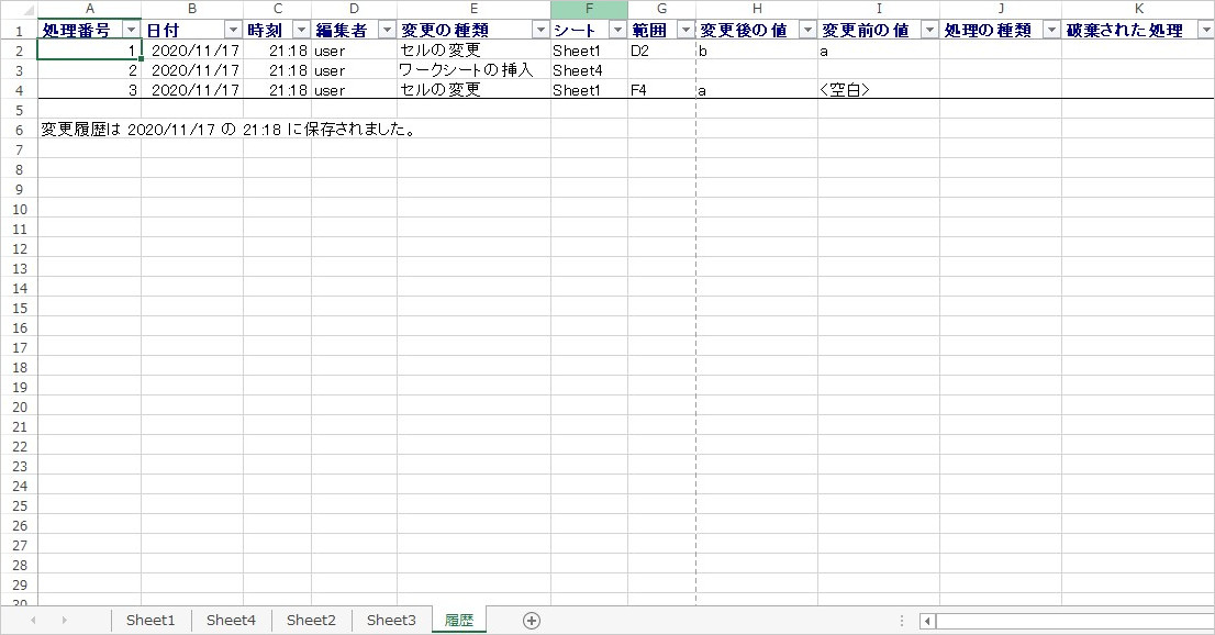 変更履歴の記録を削除