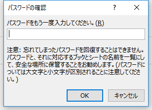 設定のパスワードをもう一度入力