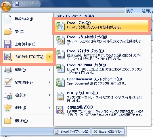 excel 2007 パスワード 設定