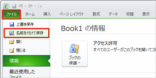 excel 2010 パスワード 設定
