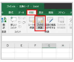 Excel ブック 保護 パスワード 設定