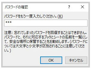 Excel ブック 保護 パスワード 設定