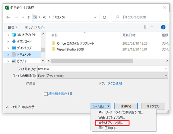 excel  パスワード 設定