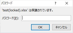 Excelは保護されています