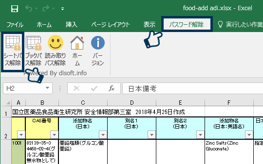 Excel パスワード 解除