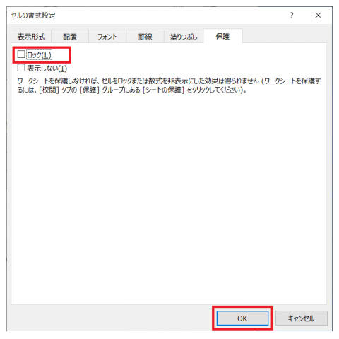 excel シート　保護 設定