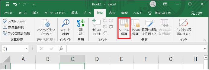 excel シート　保護 設定