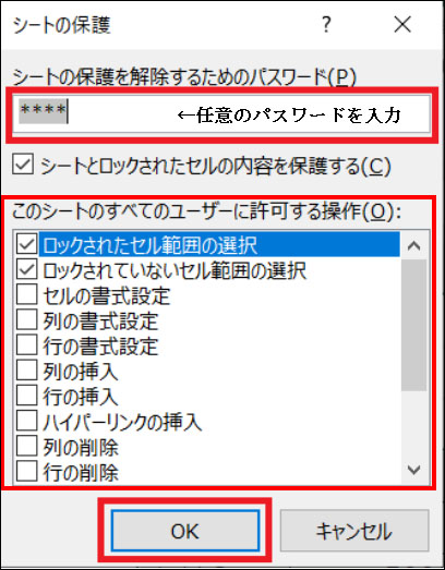 excel シート　保護 設定