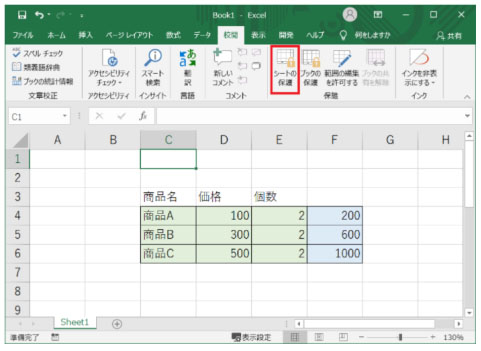 Excel シート 保護 パスワード 設定