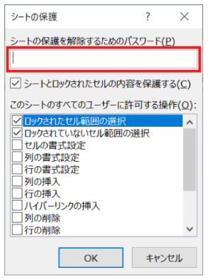 Excel シート 保護 パスワード 設定