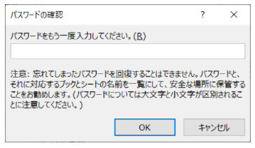 Excel シート 保護 パスワード 設定