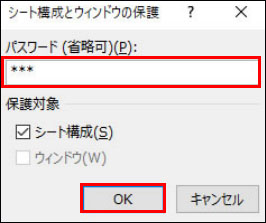excel ブック パスワード 設定