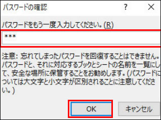 excel ブック パスワード 設定