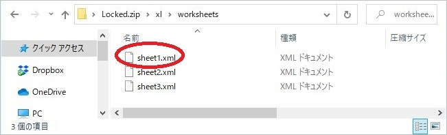 保護を外したいシートを開く