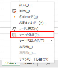 Excel 2013で［シートの保護］を開く