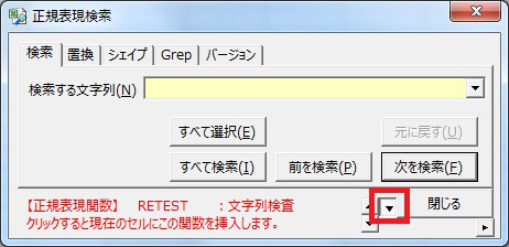 正規表現検索