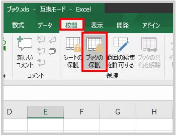 エクセル パスワード保護 外す