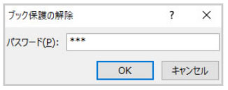 エクセル パスワード保護 外す