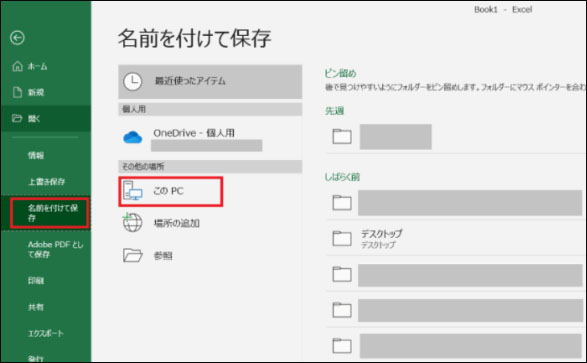 エクセル パスワード 外す
