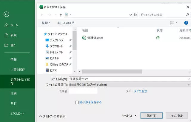 2021年新版 Excel Vba パスワードを解除する方法