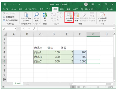 エクセル パスワード保護 外す