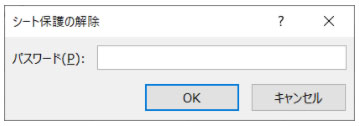 エクセル パスワード保護 外す
