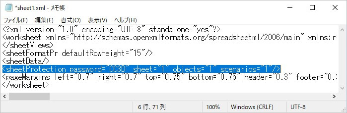シートの保護を解除