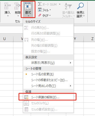 シート保護 解除