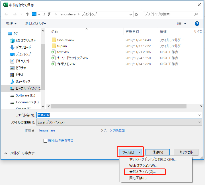「全般オプション」を選択