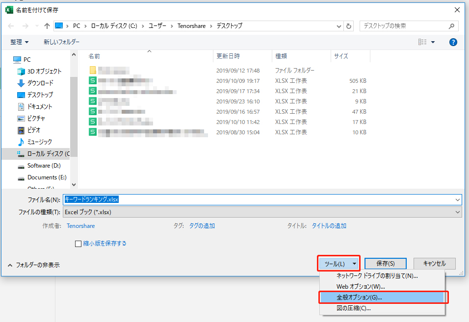「全般オプション」を選択